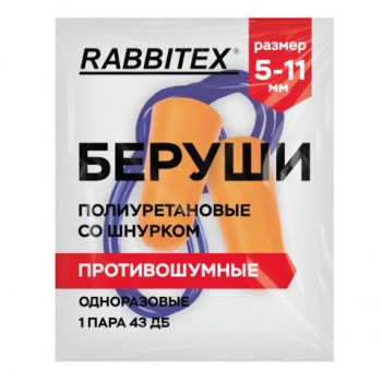Беруши одноразовые пенополиуретановые со шнурком, 1 пара в пакете, SNR 43 дБ, RABBITEX 100 шт., 671313