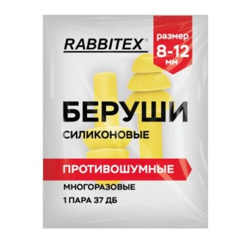 Беруши многоразовые силиконовые без шнурка, 1 пара в пакете, SNR 37 дБ, RABBITEX 200 шт., 671314