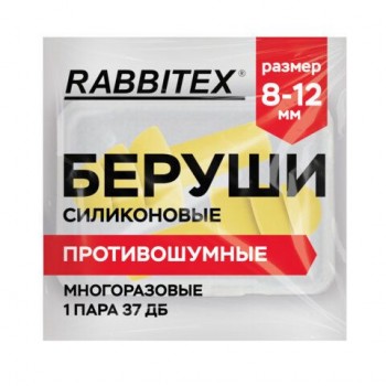 Беруши многоразовые силиконовые без шнурка, 1 пара в контейнере, SNR 37 дБ, RABBITEX 30 шт., 671315
