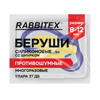 Беруши многоразовые силиконовые со шнурком, 1 пара в контейнере, SNR 37 дБ, RABBITEX 20 шт., 671317