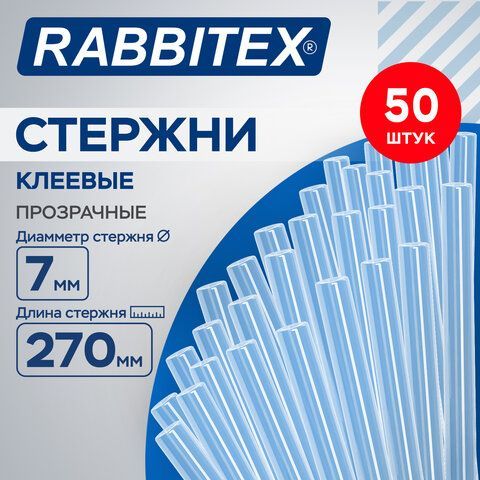 Клеевые стержни прозрачные клейкость СТАНДАРТ (ремонт, хобби), 7х270 мм,50 штук, RABBITEX, 671481