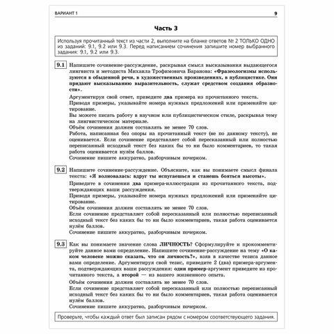 Пособие для подготовки к ОГЭ 2021 &quot;Русский язык. 50 тренировочных вариантов&quot;, Эксмо, 1101830