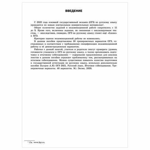 Пособие для подготовки к ОГЭ 2021 &quot;Русский язык. 50 тренировочных вариантов&quot;, Эксмо, 1101830