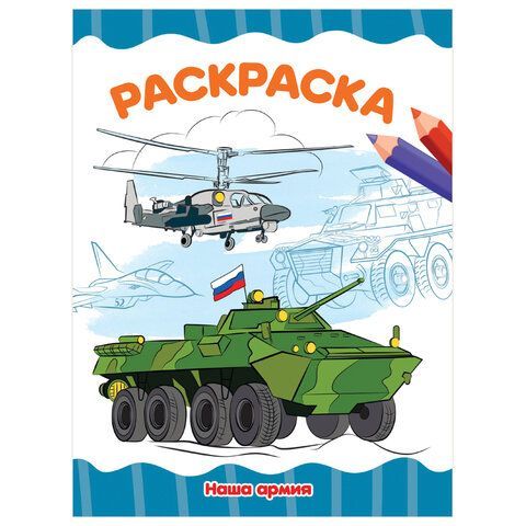 Книжка-раскраска А4 эконом ДЛЯ МАЛЫШЕЙ, АССОРТИ дизайнов, 195х276 мм., 16 стр., PROF-PRESS 50 шт.