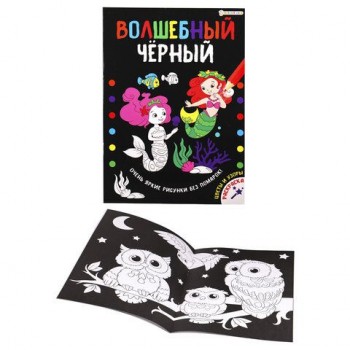 Книжка-раскраска ВОЛШЕБНЫЙ ЧЕРНЫЙ, ЦВЕТЫ И УЗОРЫ, 200х280 мм, 16 страниц, BRIGHT KIDS 3 шт., Р-5489