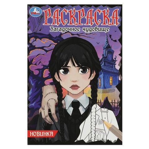 Книжка-раскраска &quot;ПОПУЛЯРНЫЕ СЮЖЕТЫ&quot; АССОРТИ, 145х210 мм, 16 страниц, &quot;УМКА&quot;