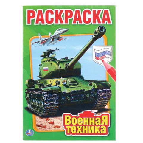 Книжка-раскраска &quot;ПОПУЛЯРНЫЕ СЮЖЕТЫ&quot; АССОРТИ, 145х210 мм, 16 страниц, &quot;УМКА&quot;