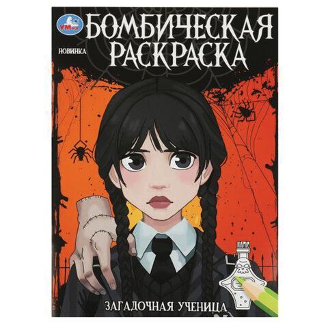 Книжка-раскраска &quot;ПОПУЛЯРНЫЕ СЮЖЕТЫ&quot; АССОРТИ, 214х290 мм, 16 страниц, &quot;УМКА&quot;