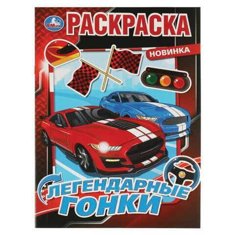 Книжка-раскраска &quot;ПОПУЛЯРНЫЕ СЮЖЕТЫ&quot; АССОРТИ, 214х290 мм, 16 страниц, &quot;УМКА&quot;