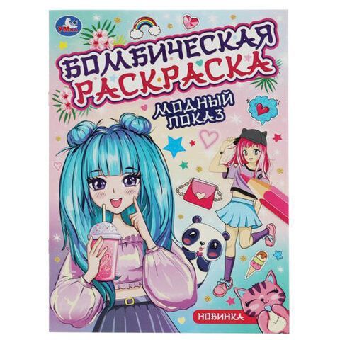 Книжка-раскраска &quot;ПОПУЛЯРНЫЕ СЮЖЕТЫ&quot; АССОРТИ, 214х290 мм, 16 страниц, &quot;УМКА&quot;