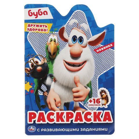 Раскраска с вырубкой и наклейками, АССОРТИ, А5, 145х210 мм, 16 стр., 16 наклеек, УМКА 30 шт.