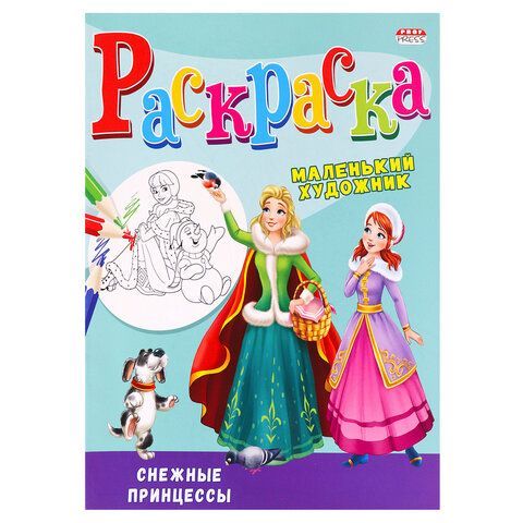 Раскраски &quot;МАЛЕНЬКИЙ ХУДОЖНИК&quot;, КОМПЛЕКТ 15 шт, А4, 195х250 мм, 16 стр., PROF-PRESS