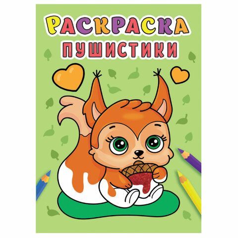 Раскраски &quot;Для девочек&quot;, КОМПЛЕКТ 12 шт., А5, 140х200 мм, 16 стр., PROF-PRESS