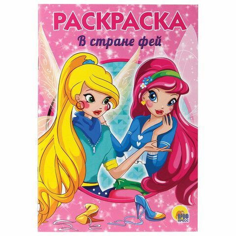 Раскраски &quot;Для девочек&quot;, КОМПЛЕКТ 12 шт., А5, 140х200 мм, 16 стр., PROF-PRESS