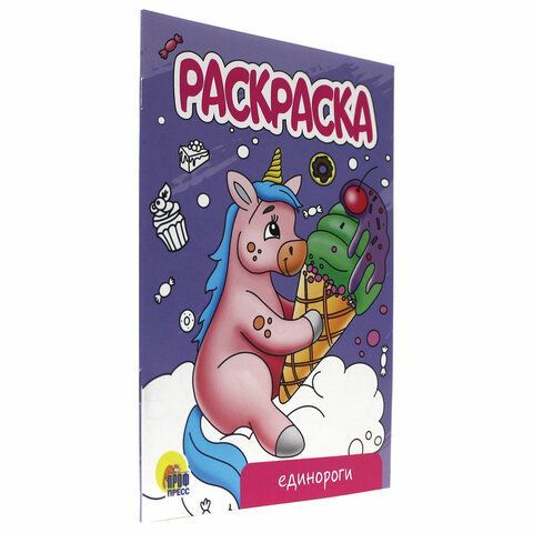 Раскраски &quot;Для девочек&quot;, КОМПЛЕКТ 12 шт., А5, 140х200 мм, 16 стр., PROF-PRESS