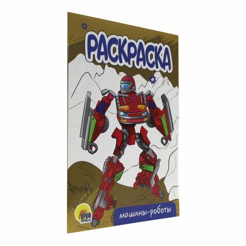 Раскраски &quot;Для мальчиков&quot;, КОМПЛЕКТ 10 шт, А5, 140х200 мм, 16 стр., PROF-PRESS