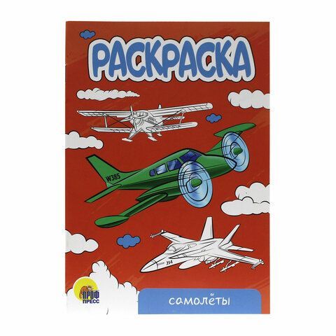 Раскраски &quot;Для мальчиков&quot;, КОМПЛЕКТ 10 шт, А5, 140х200 мм, 16 стр., PROF-PRESS