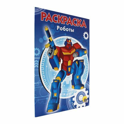 Раскраски &quot;Для мальчиков&quot;, КОМПЛЕКТ 10 шт, А5, 140х200 мм, 16 стр., PROF-PRESS