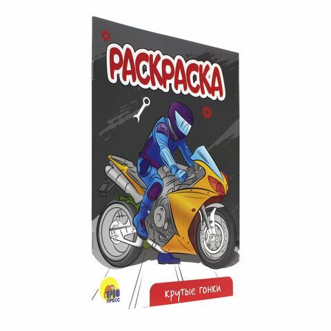 Раскраски &quot;Для мальчиков&quot;, КОМПЛЕКТ 10 шт, А5, 140х200 мм, 16 стр., PROF-PRESS