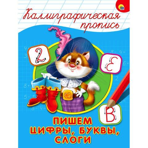 Пропись &quot;КАЛЛИГРАФИЧЕСКАЯ&quot;, АССОРТИ, А4, 195х276 мм, 16 стр., PROF-PRESS 32 шт.
