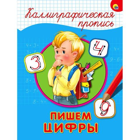 Пропись &quot;КАЛЛИГРАФИЧЕСКАЯ&quot;, АССОРТИ, А4, 195х276 мм, 16 стр., PROF-PRESS 32 шт.
