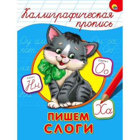 Пропись &quot;КАЛЛИГРАФИЧЕСКАЯ&quot;, АССОРТИ, А4, 195х276 мм, 16 стр., PROF-PRESS 32 шт.