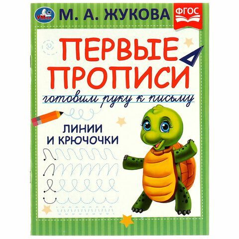 Пропись &quot;Калиграфическая письмо&quot;, АССОРТИ, А4, 16 листов, ПП