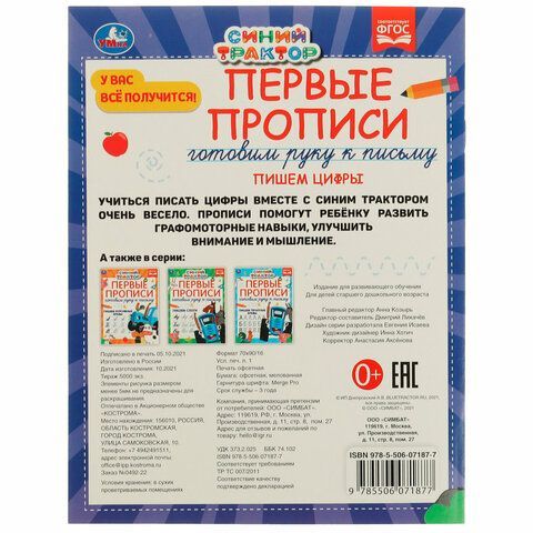 Пропись &quot;Калиграфическая письмо&quot;, АССОРТИ, А4, 16 листов, ПП