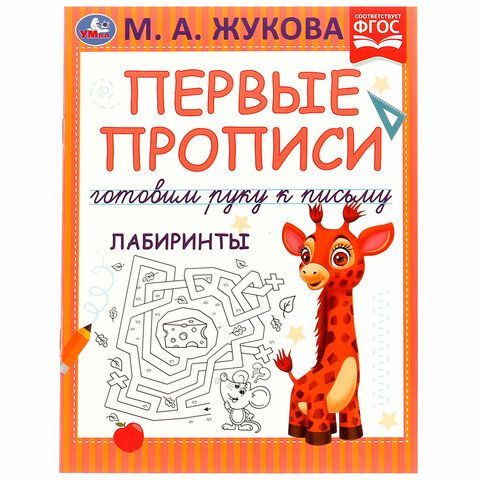 Пропись &quot;Калиграфическая письмо&quot;, АССОРТИ, А4, 16 листов, ПП