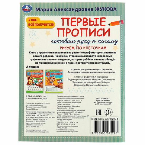 Пропись &quot;Калиграфическая письмо&quot;, АССОРТИ, А4, 16 листов, ПП