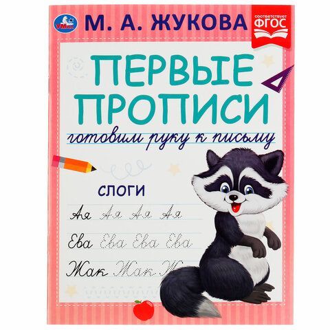 Пропись &quot;Калиграфическая письмо&quot;, АССОРТИ, А4, 16 листов, ПП