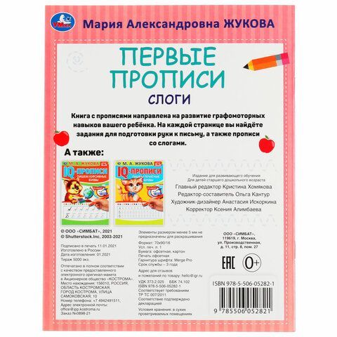 Пропись &quot;Калиграфическая письмо&quot;, АССОРТИ, А4, 16 листов, ПП