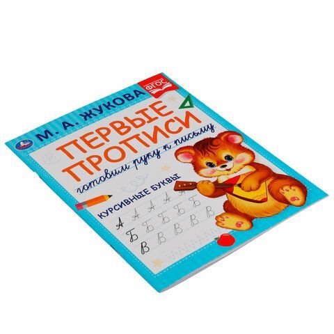 Пропись &quot;Калиграфическая письмо&quot;, АССОРТИ, А4, 16 листов, ПП