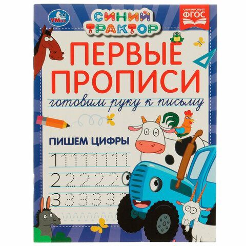 Пропись &quot;Калиграфическая письмо&quot;, АССОРТИ, А4, 16 листов, ПП