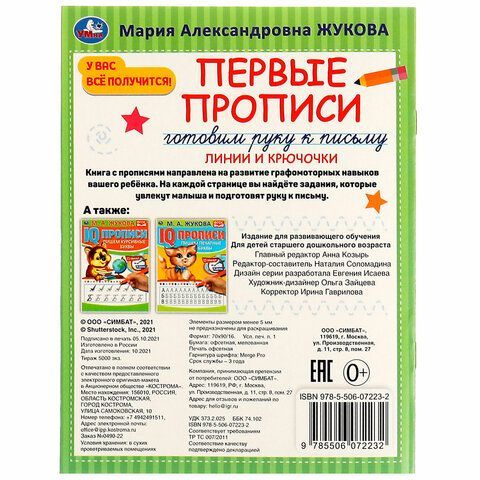 Пропись &quot;Калиграфическая письмо&quot;, АССОРТИ, А4, 16 листов, ПП