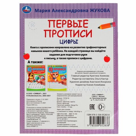 Пропись &quot;Калиграфическая письмо&quot;, АССОРТИ, А4, 16 листов, ПП