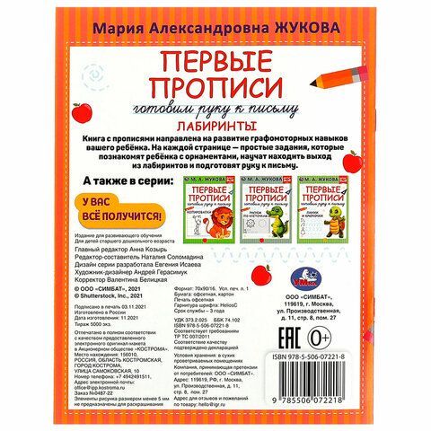Пропись &quot;Калиграфическая письмо&quot;, АССОРТИ, А4, 16 листов, ПП