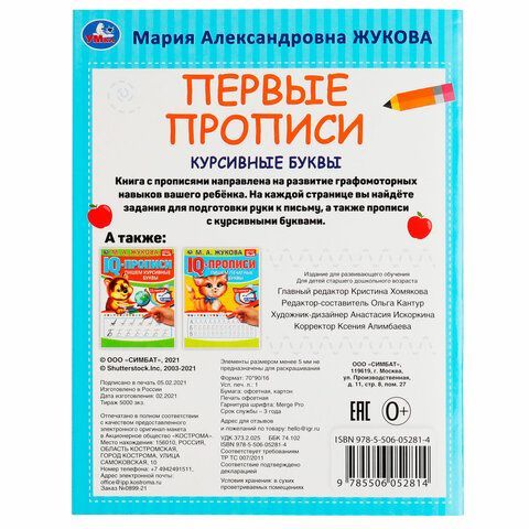 Пропись &quot;Калиграфическая письмо&quot;, АССОРТИ, А4, 16 листов, ПП