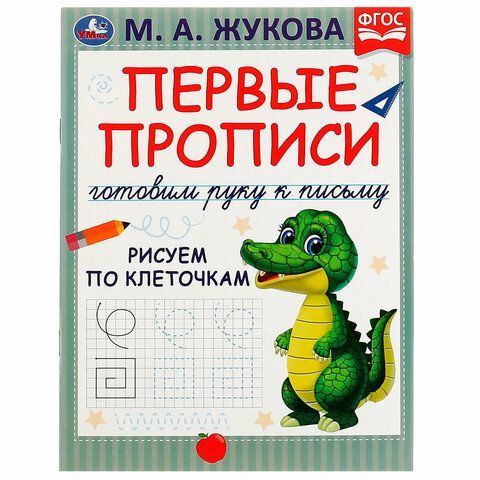 Пропись &quot;Калиграфическая письмо&quot;, АССОРТИ, А4, 16 листов, ПП