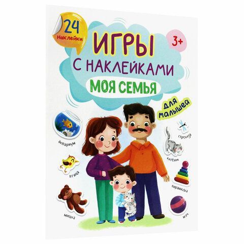 Книжка - игра с наклейками, ассорти, 12 стр, 164х224 мм, ПП
