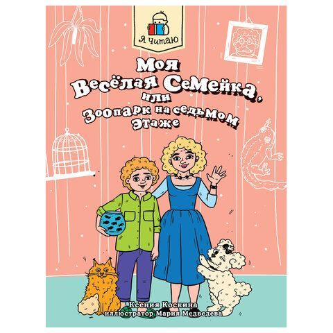 Книги для детей &quot;ДЛЯ ЛЕГКОГО ЧТЕНИЯ&quot;, 165х230 мм, склейка, АССОРТИ, ПП