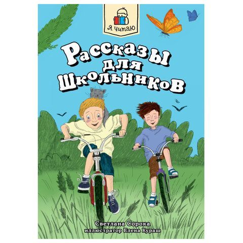 Книги для детей &quot;ДЛЯ ЛЕГКОГО ЧТЕНИЯ&quot;, 165х230 мм, склейка, АССОРТИ, ПП