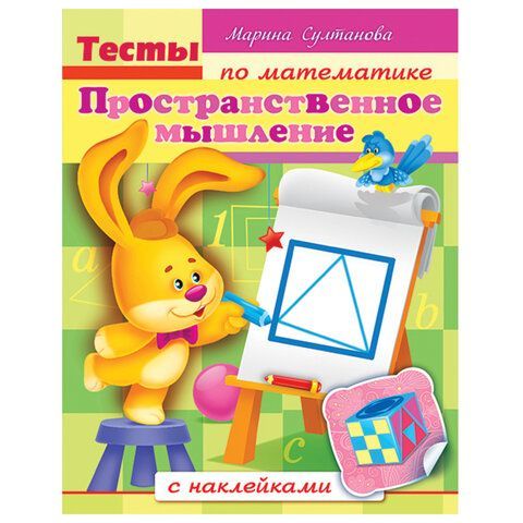 Книжки с наклейками &quot;Тесты и задания&quot;, КОМПЛЕКТ 10 шт., А5, 16 стр., HATBER