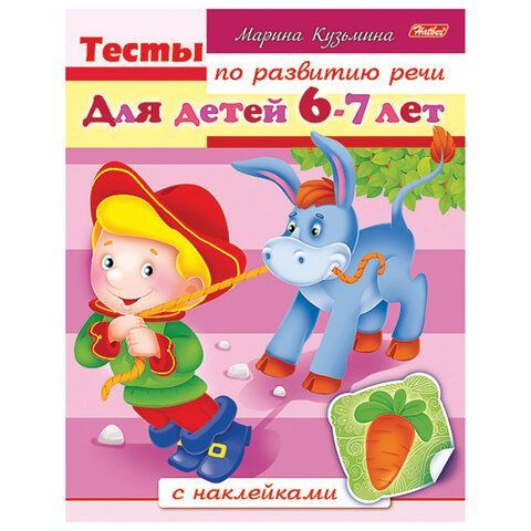 Книжки с наклейками &quot;Тесты и задания&quot;, КОМПЛЕКТ 10 шт., А5, 16 стр., HATBER