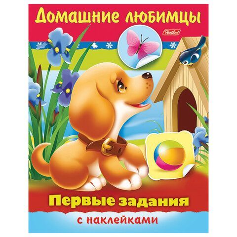 Книжки с наклейками &quot;Тесты и задания&quot;, КОМПЛЕКТ 10 шт., А5, 16 стр., HATBER
