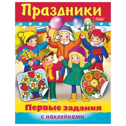 Книжки с наклейками &quot;Тесты и задания&quot;, КОМПЛЕКТ 10 шт., А5, 16 стр., HATBER