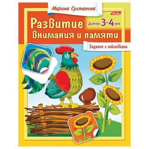 Книжки с наклейками &quot;Тесты и задания&quot;, КОМПЛЕКТ 10 шт., А5, 16 стр., HATBER