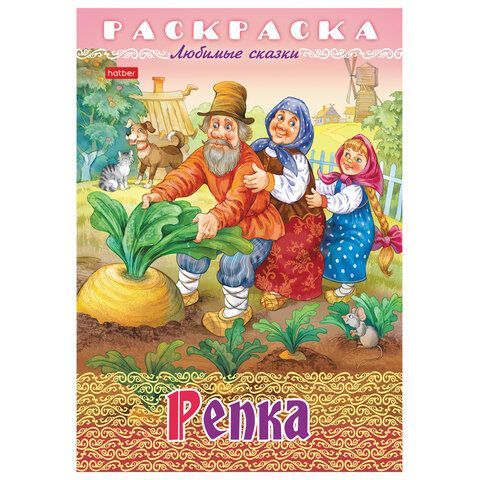 Книжка-раскраска &quot;Любимые сказки №1&quot;, КОМПЛЕКТ 10 шт., 16 стр, 210х290 мм, HATBER