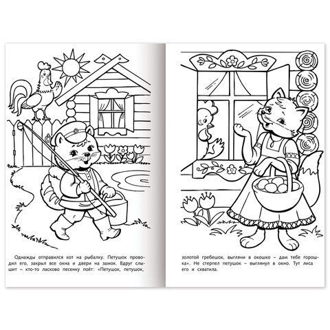 Книжка-раскраска &quot;Любимые сказки №1&quot;, КОМПЛЕКТ 10 шт., 16 стр, 210х290 мм, HATBER