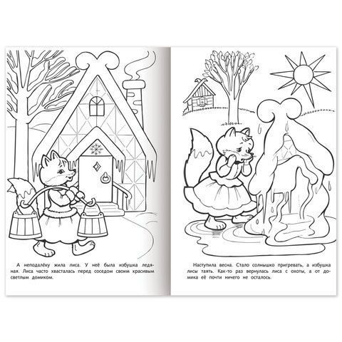 Книжка-раскраска &quot;Любимые сказки №1&quot;, КОМПЛЕКТ 10 шт., 16 стр, 210х290 мм, HATBER